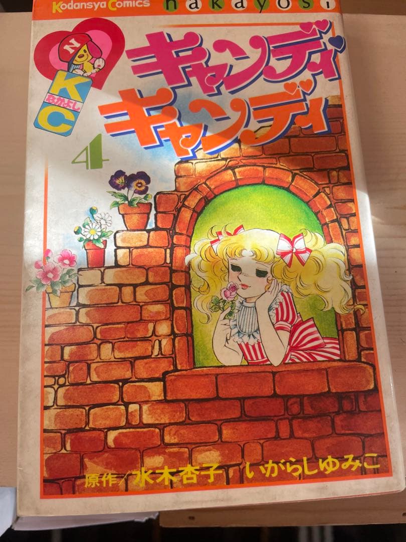 キャンディキャンディ　2〜8巻