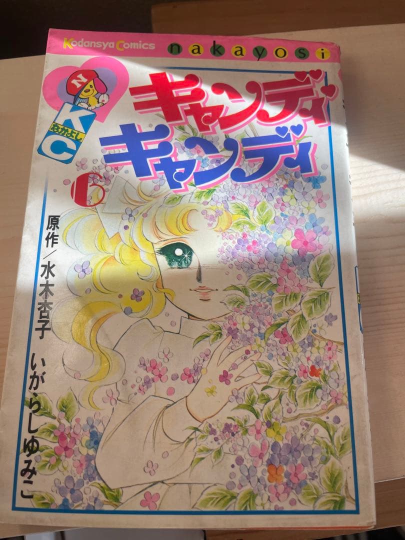 キャンディキャンディ　2〜8巻