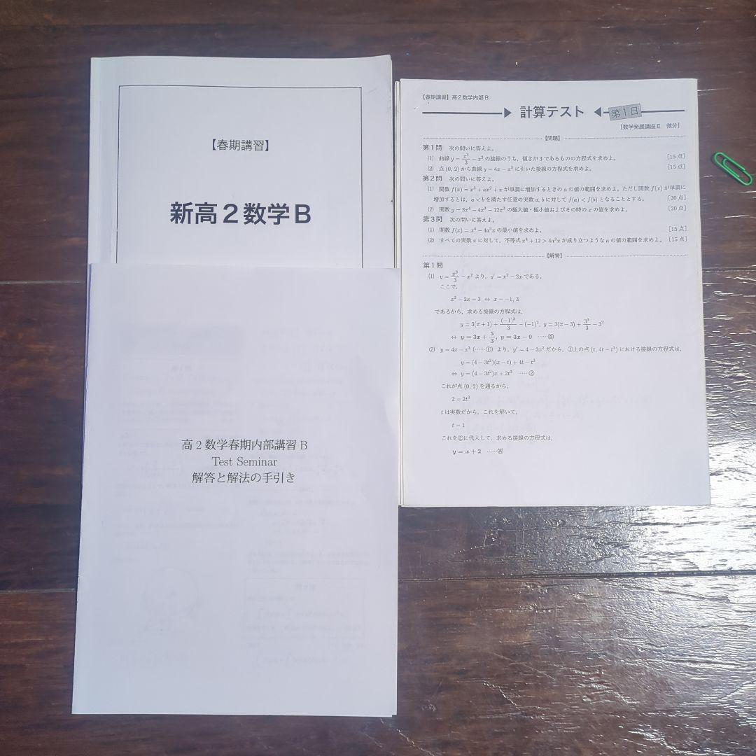 鉄緑会　高2数学、数学Ⅲ、英語、物理の季節講習セット