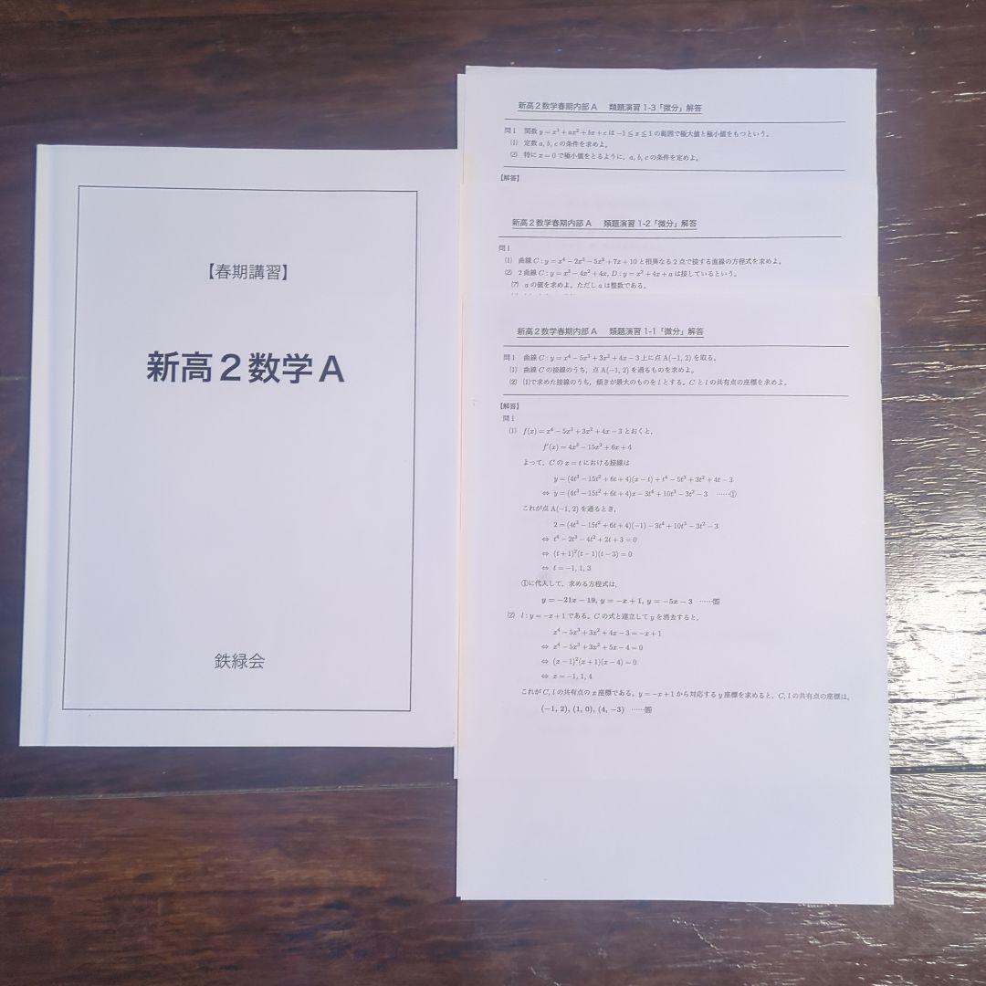 鉄緑会　高2数学、数学Ⅲ、英語、物理の季節講習セット