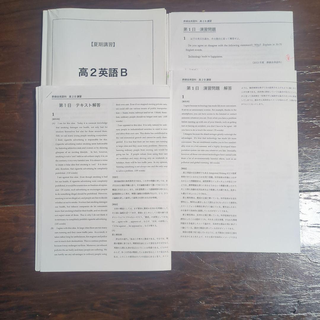 鉄緑会　高2数学、数学Ⅲ、英語、物理の季節講習セット