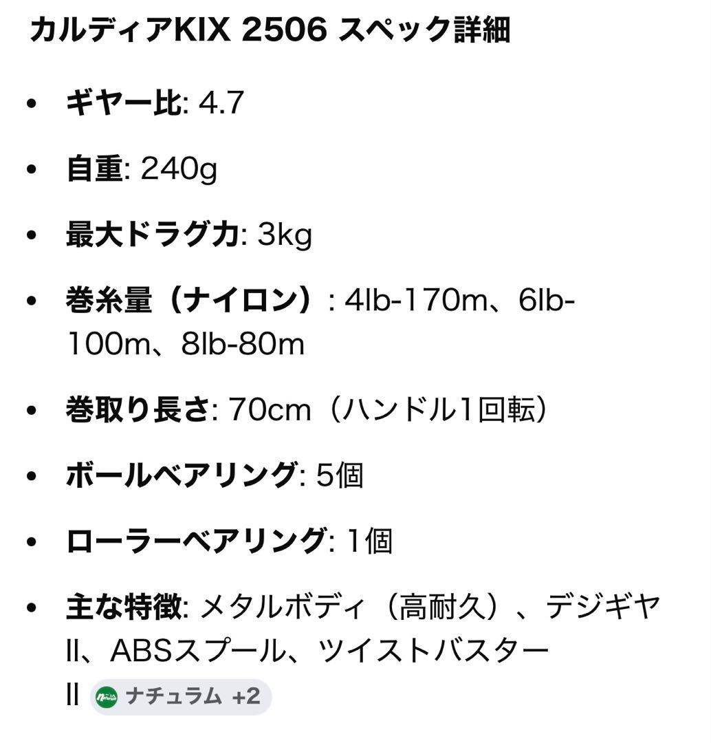 Ｍ*ん様 KIX カルディア 2506 浅溝タイプ　スピニングリール①
