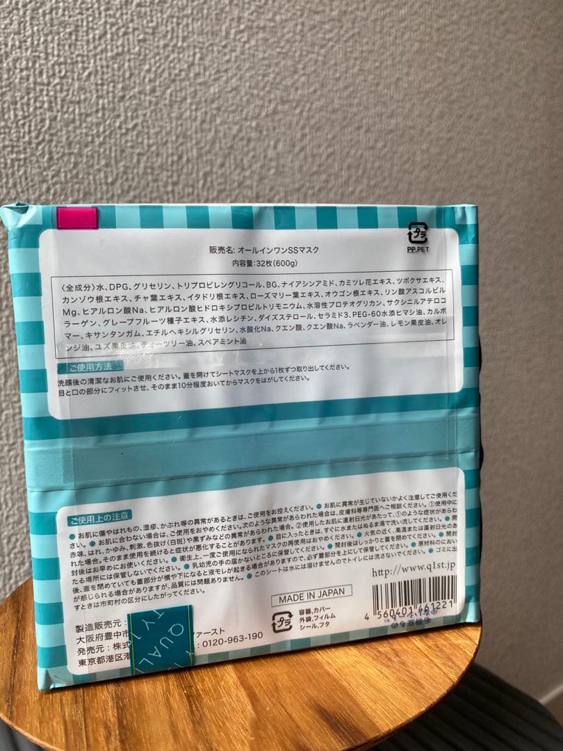 クオリティファーストオールインワンシートマスクセンシティブ4個セット【最終値下】