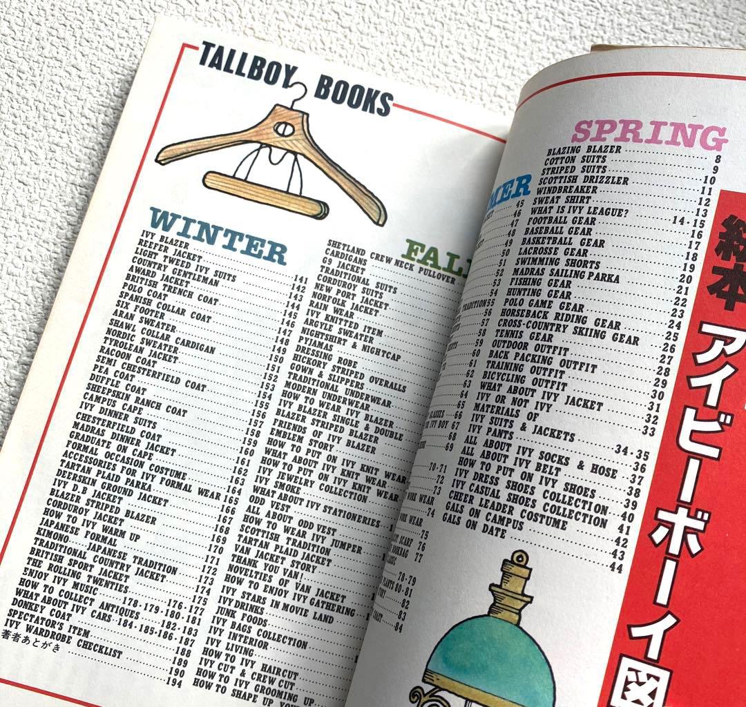絵本 アイビーボーイ図鑑 穂積和夫 初版本