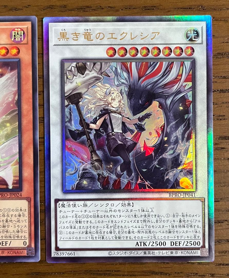 遊戯王　黒き竜のエクレシア　レリーフ　白き竜の落胤　ウルトラ　2枚