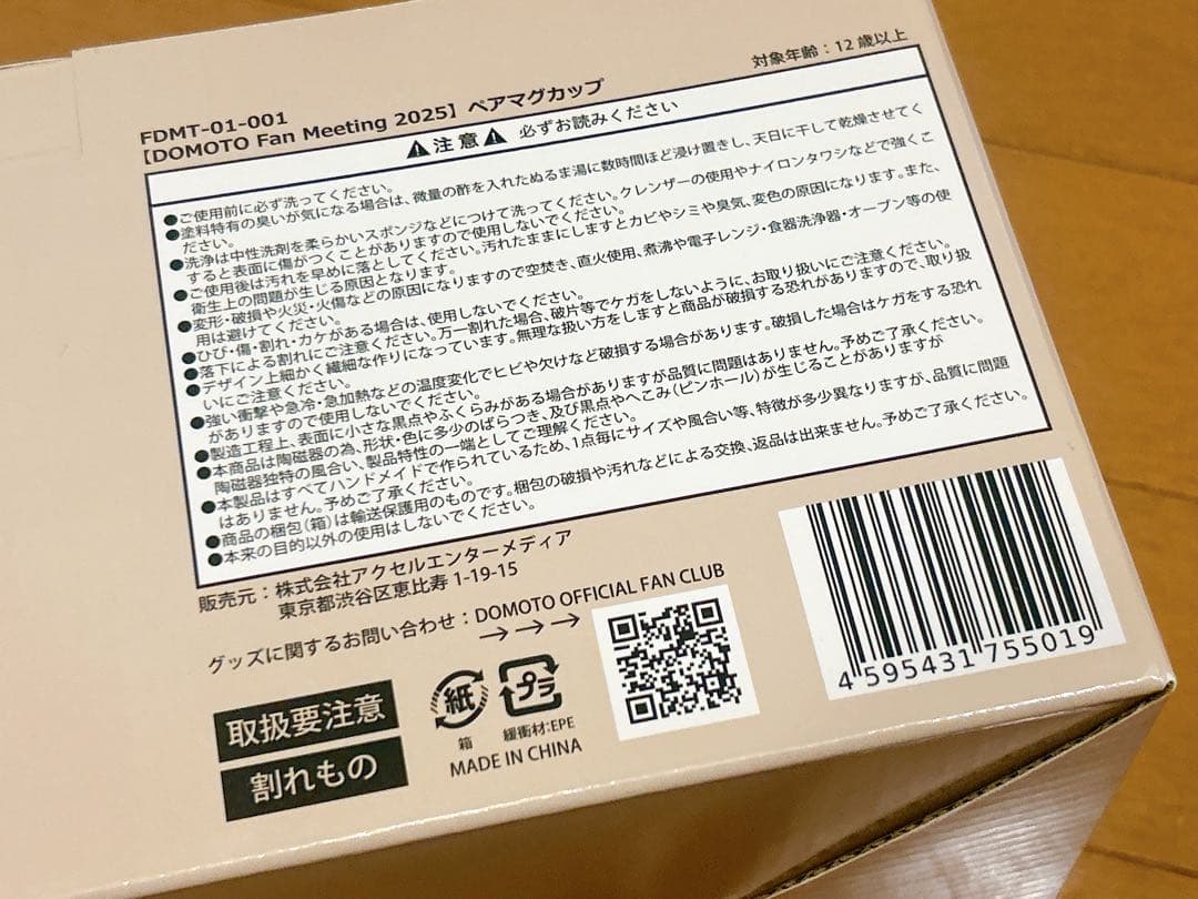 まあちゃん【新品未使用品】DOMOTO ファンミーティング ペアマグカップ