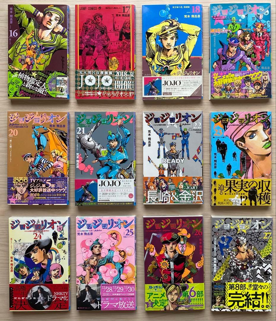 ジョジョリオン全巻(全初版・帯付き・良品)