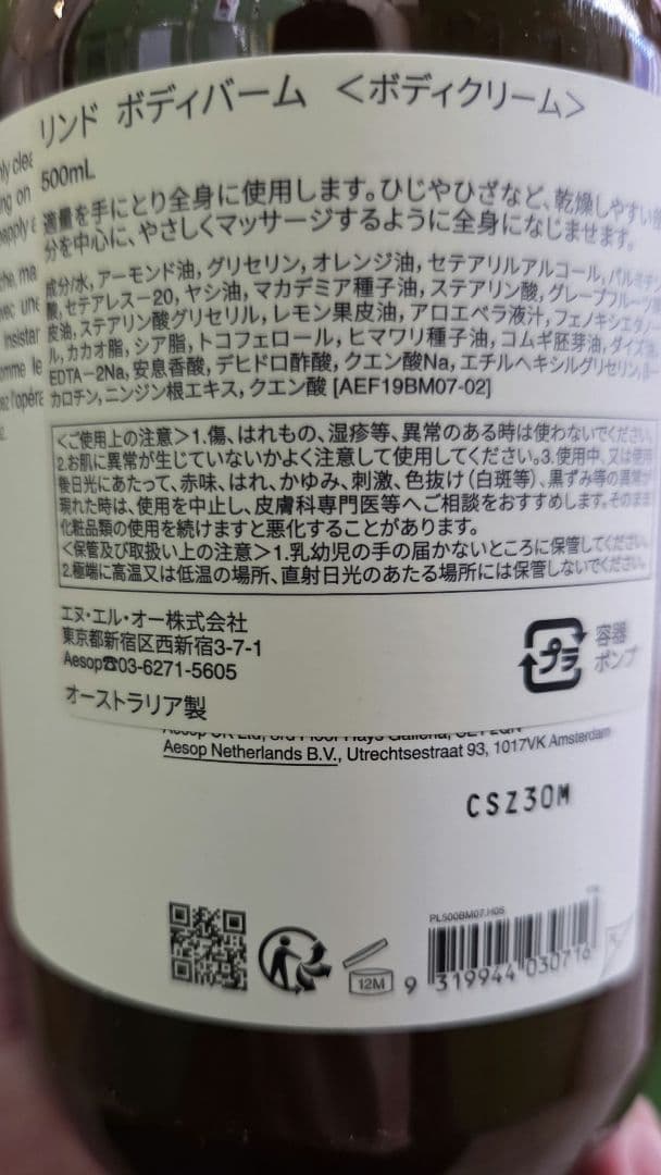 AESOP Body balm イソップ ボディ バーム 新品 500ml