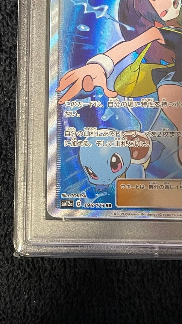 ブルーの探索 SR SM12a 196/173 PSA10