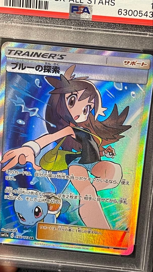 ブルーの探索 SR SM12a 196/173 PSA10