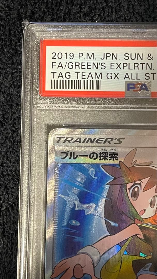 ブルーの探索 SR SM12a 196/173 PSA10