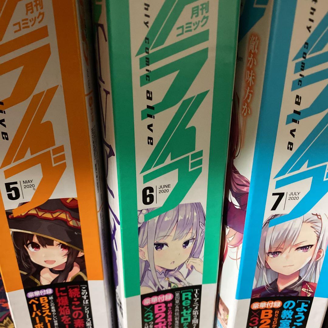 月刊アライブ（本誌のみ）（最終値下げ）