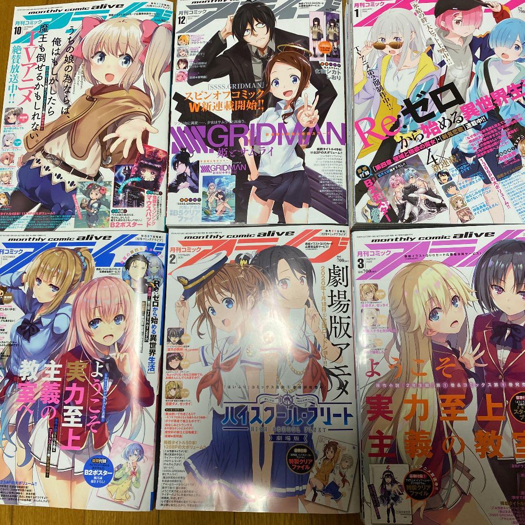 月刊アライブ（本誌のみ）（最終値下げ）
