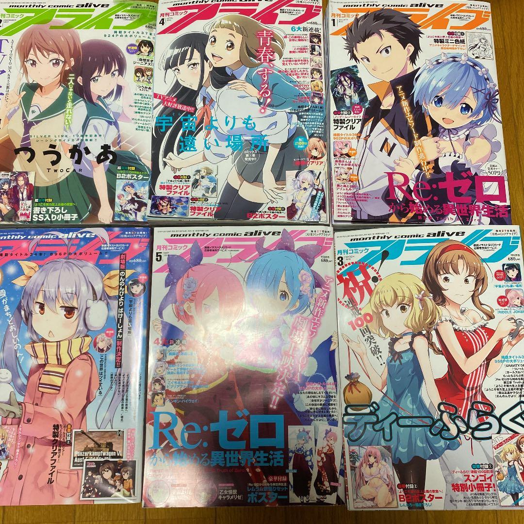 月刊アライブ（本誌のみ）（最終値下げ）