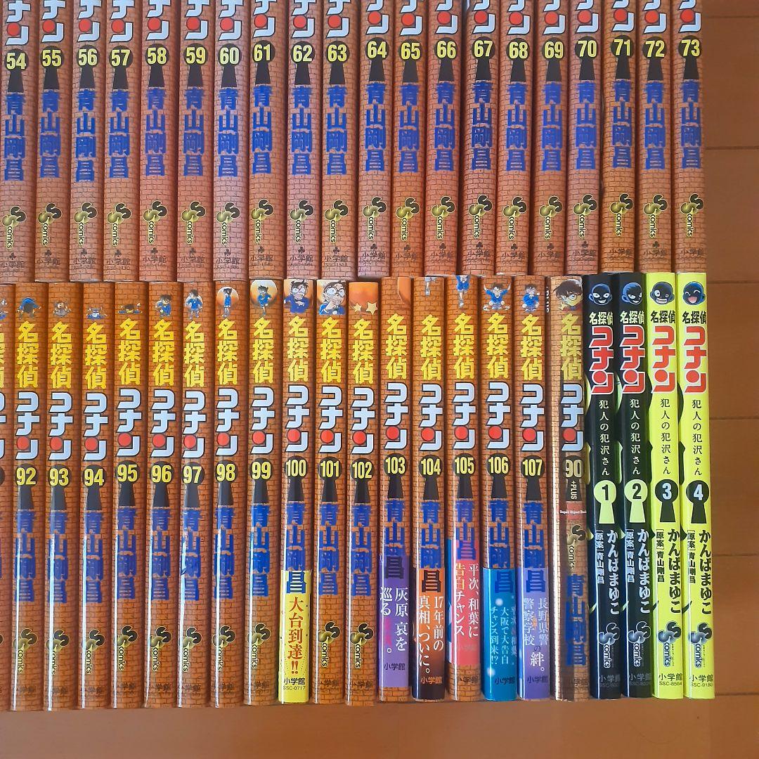 名探偵コナン　全巻セット（1～107巻）+関連本5冊
