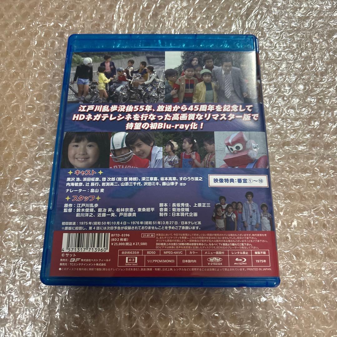 甦るヒーローライブラリー 第37集 少年探偵団 BD7〈2枚組〉