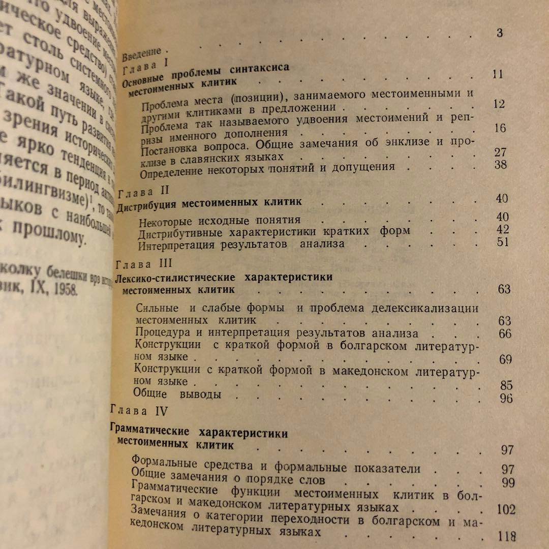 ★う ロシア語 洋書 / 南スラブ諸語のローカルクリテックスのシンタックス