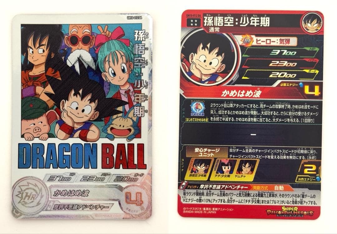 SDBH スーパードラゴンボールヒーローズ　DA 16枚セット　引退品
