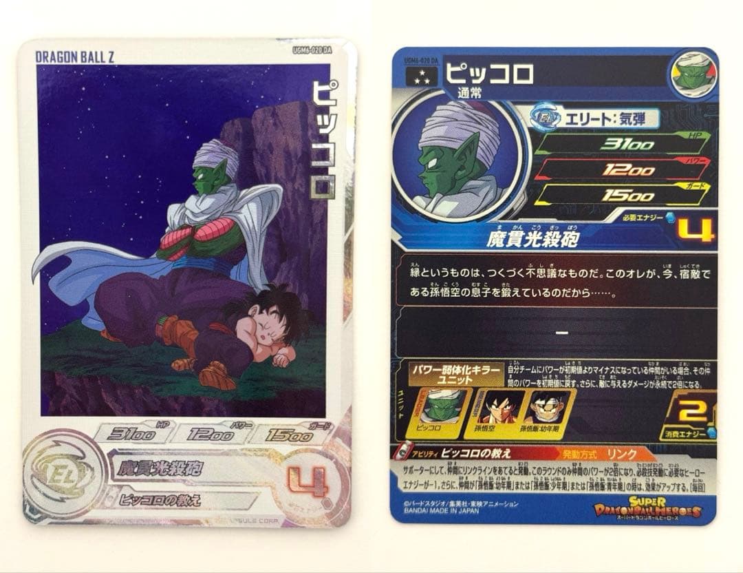 SDBH スーパードラゴンボールヒーローズ　DA 16枚セット　引退品