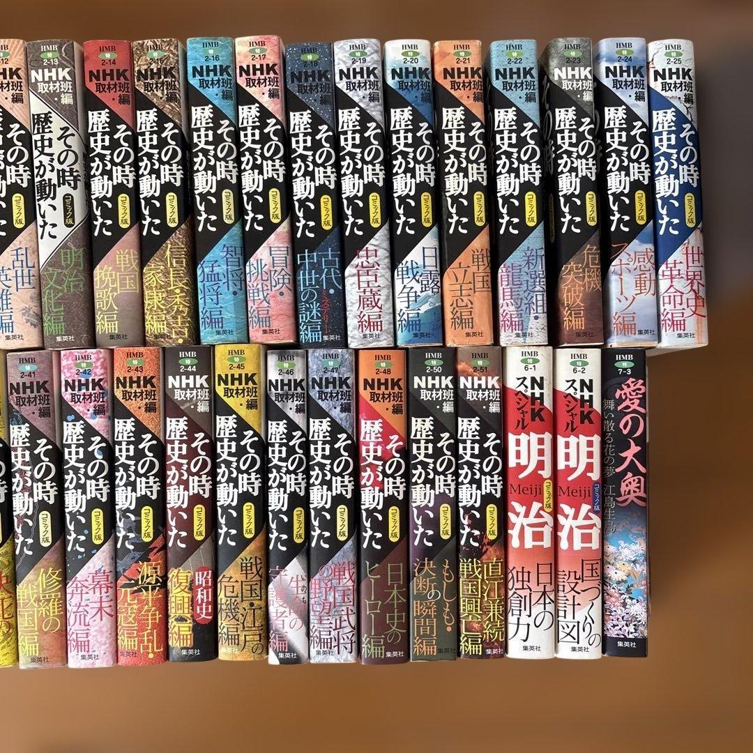NHKその時歴史が動いた : コミック版 など49冊