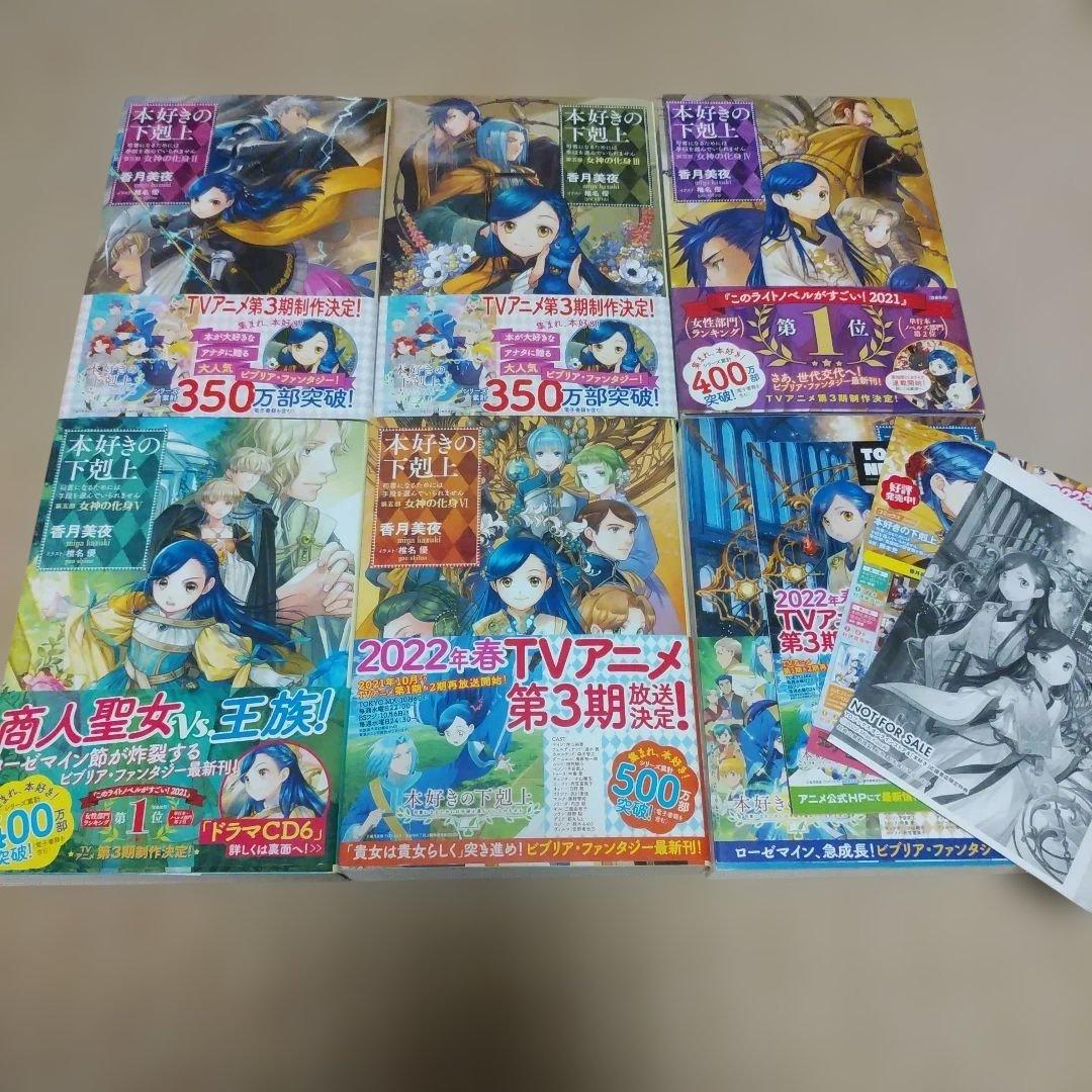 【小説】本好きの下剋上～司書になるためには手段を選んでいられません～