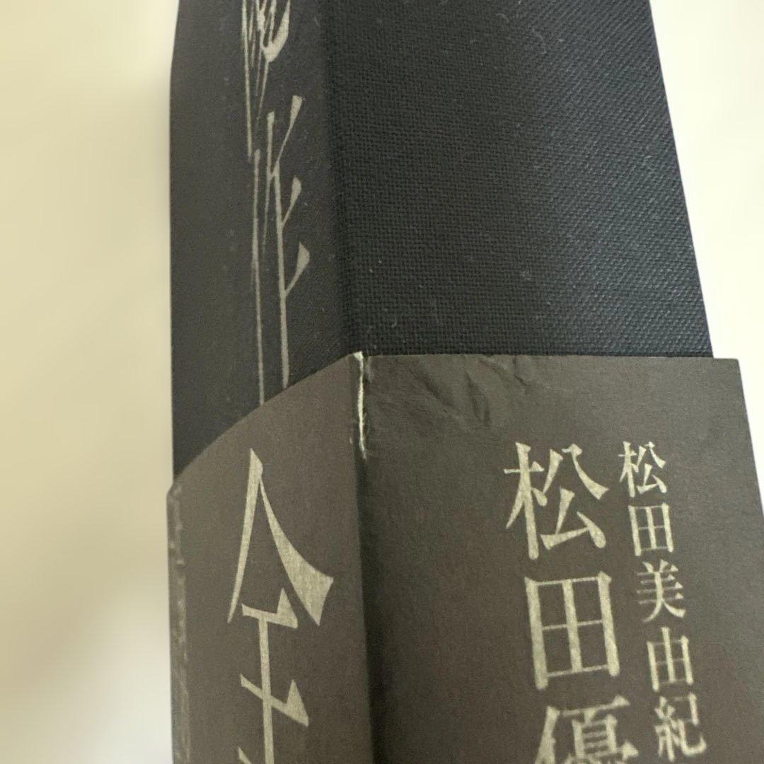 松田優作全集 1949～1989 Yusaku Matsuda