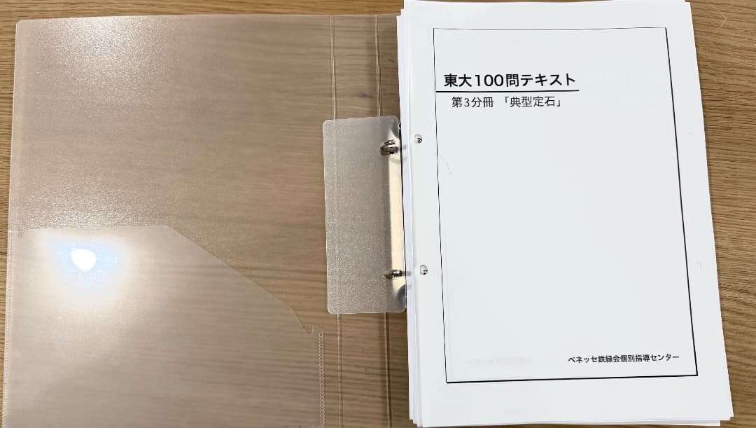 東大100問テキスト 全巻セット