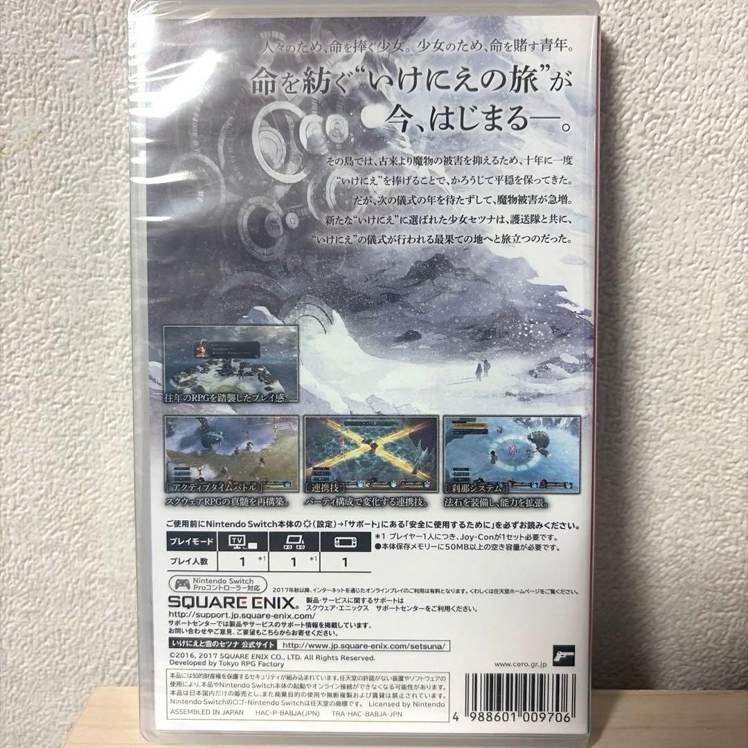 【新品未開封】Switch いけにえと雪のセツナ