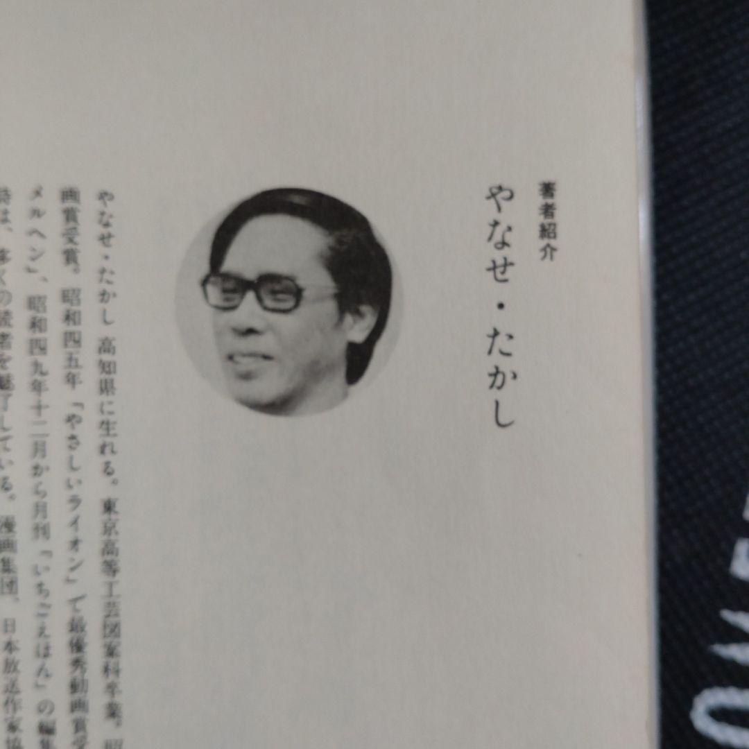 バラの花とジョー　やなせたかし