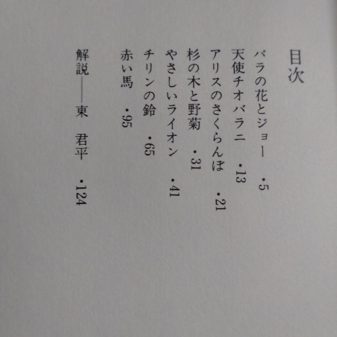 バラの花とジョー　やなせたかし