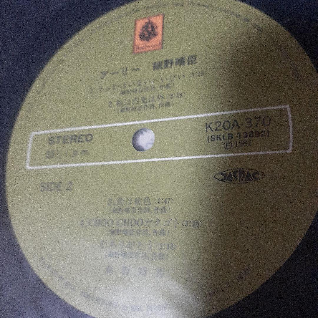アーリー 細野晴臣 Bellwood レコード