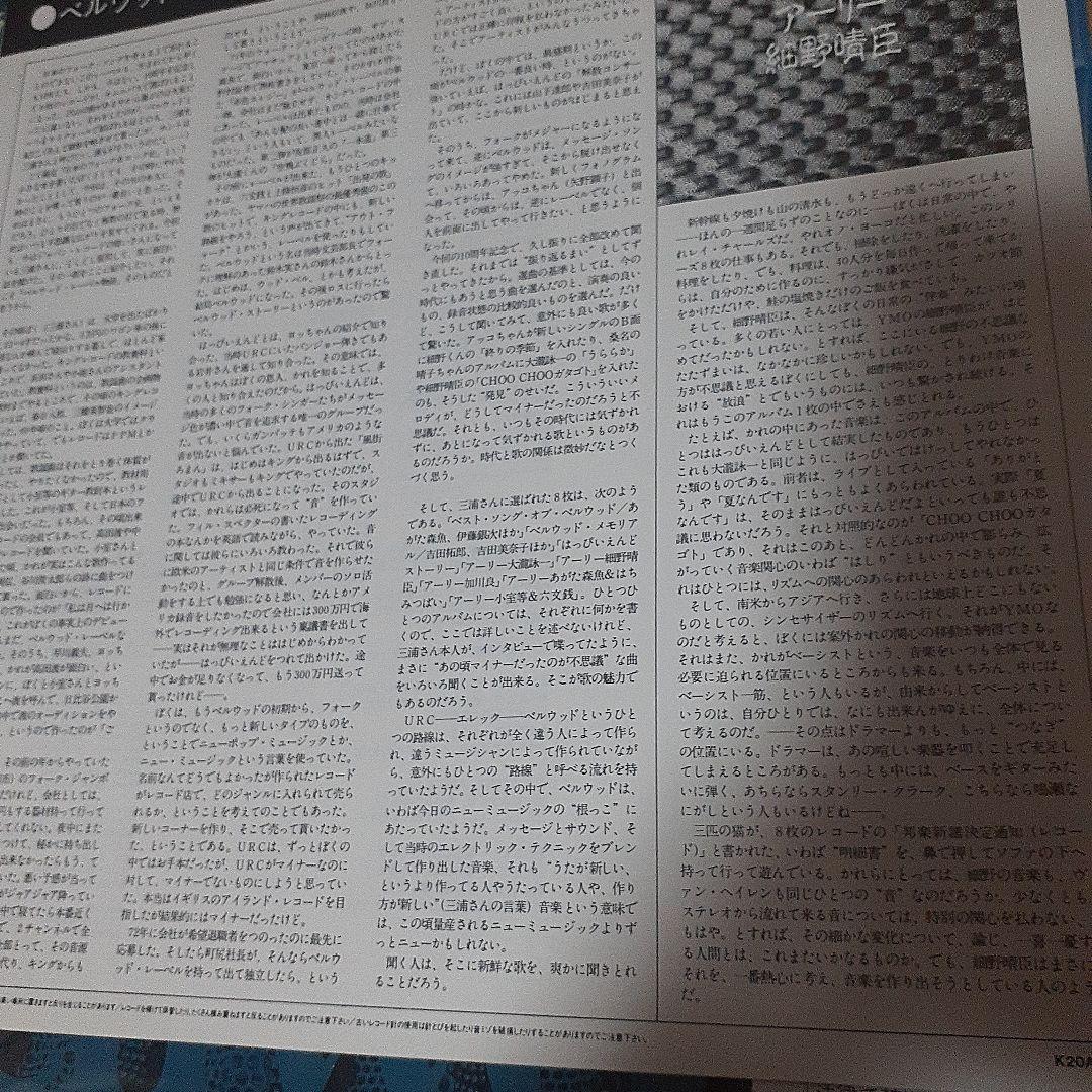 アーリー 細野晴臣 Bellwood レコード