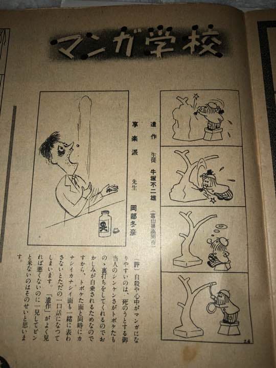 値下げ！ 藤子不二雄 牛塚不二雄 アサヒグラフ 1952年 貴重 まんが道
