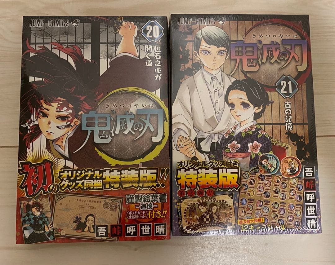【新品未開封品】鬼滅の刃全巻