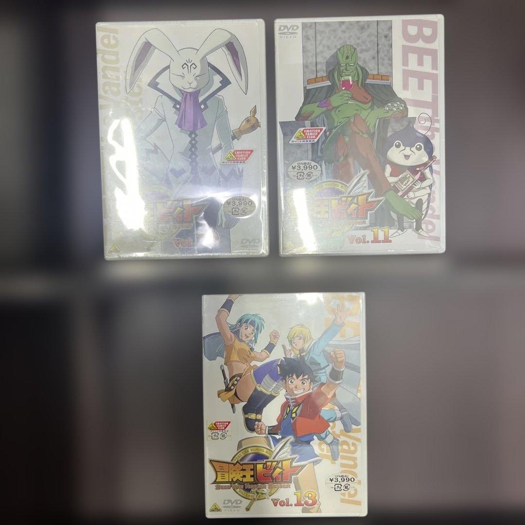 未開封　冒険王ビィト Vol.10、11、13