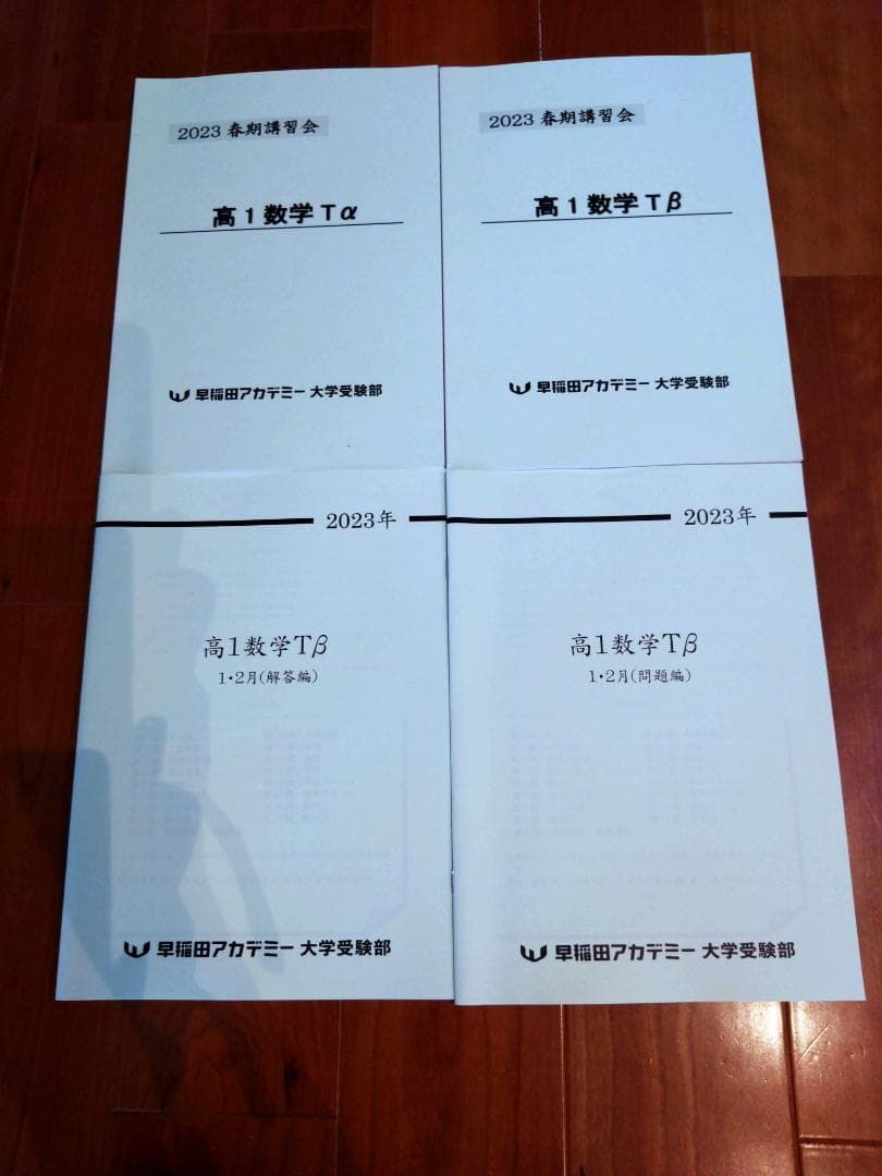 早稲田アカデミー大学受験部 東大コース 数学14冊 数学コンプリート 2023
