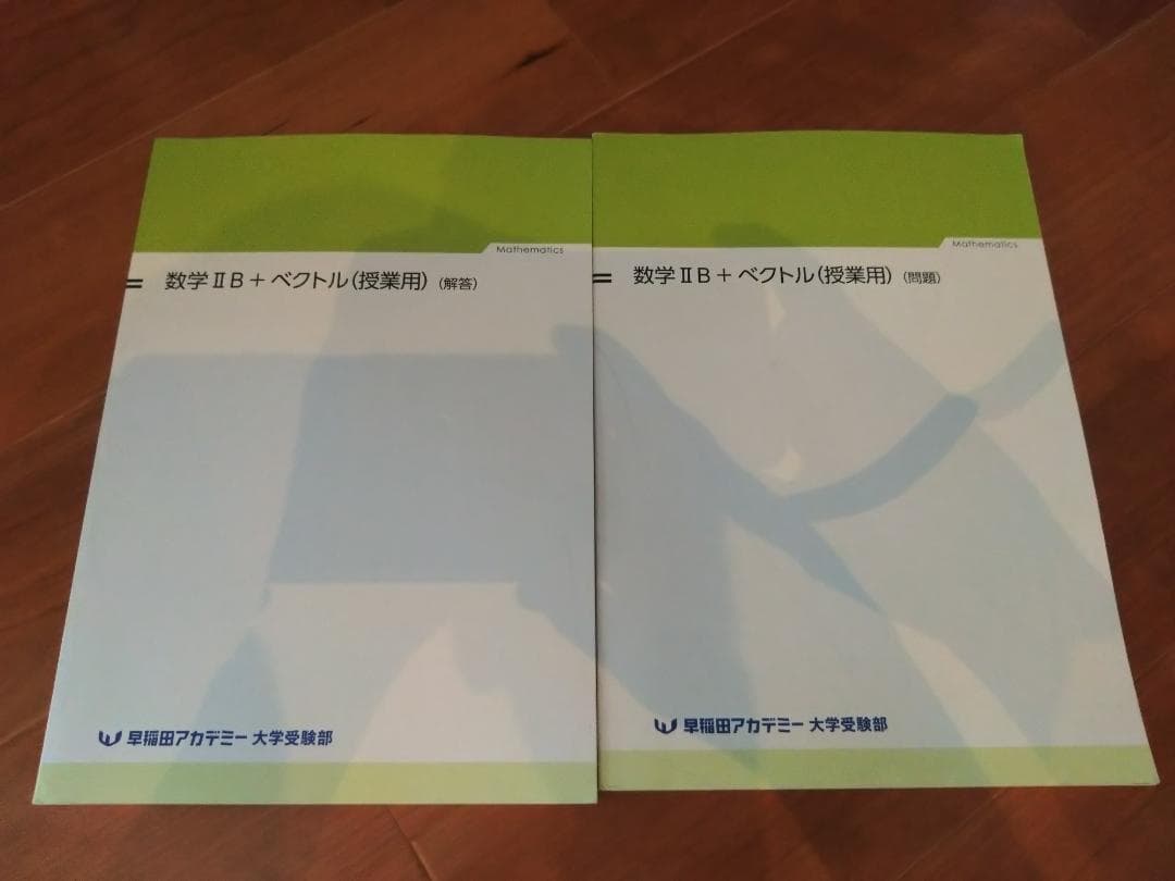 早稲田アカデミー大学受験部 東大コース 数学14冊 数学コンプリート 2023