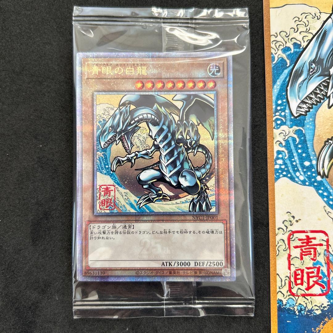 遊戯王 25thシークレット 青眼の白龍 浮世絵風 クオシク 新品未使用