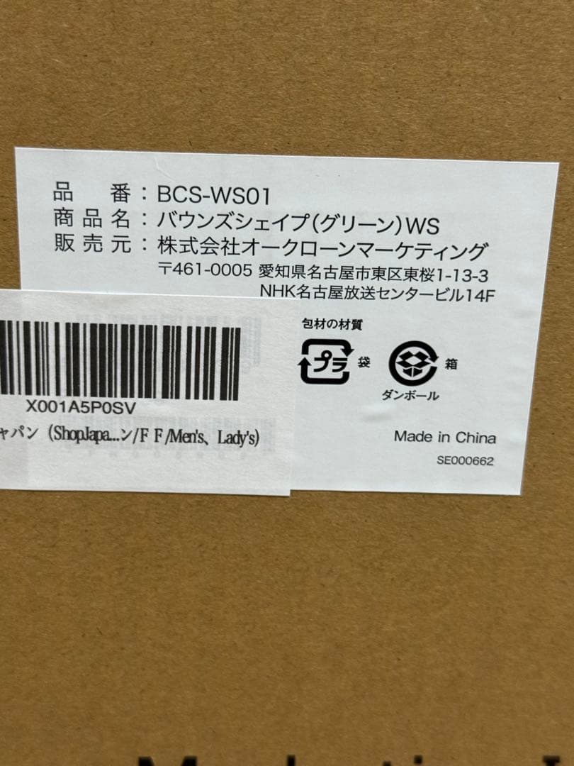 【新品未使用】バウンズシェイプ　グリーン