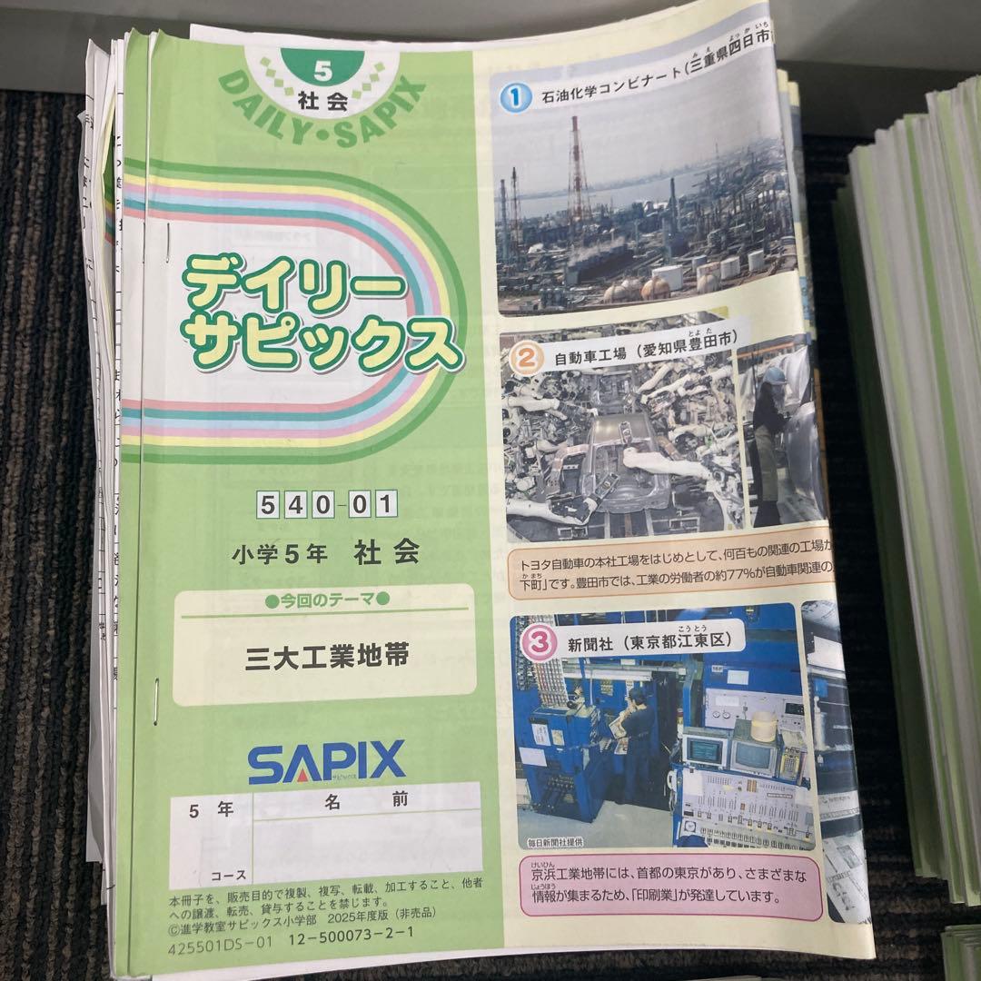 2025年度　サピックス SAPIX 5年生 一年分 セット(国算理社)