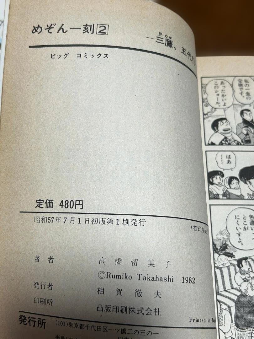 【初版多数】めぞん一刻 全15巻 ＋ うる星やつら・人魚シリーズ等 豪華セット