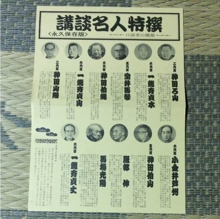 講談名人特撰 永久保存版 12巻