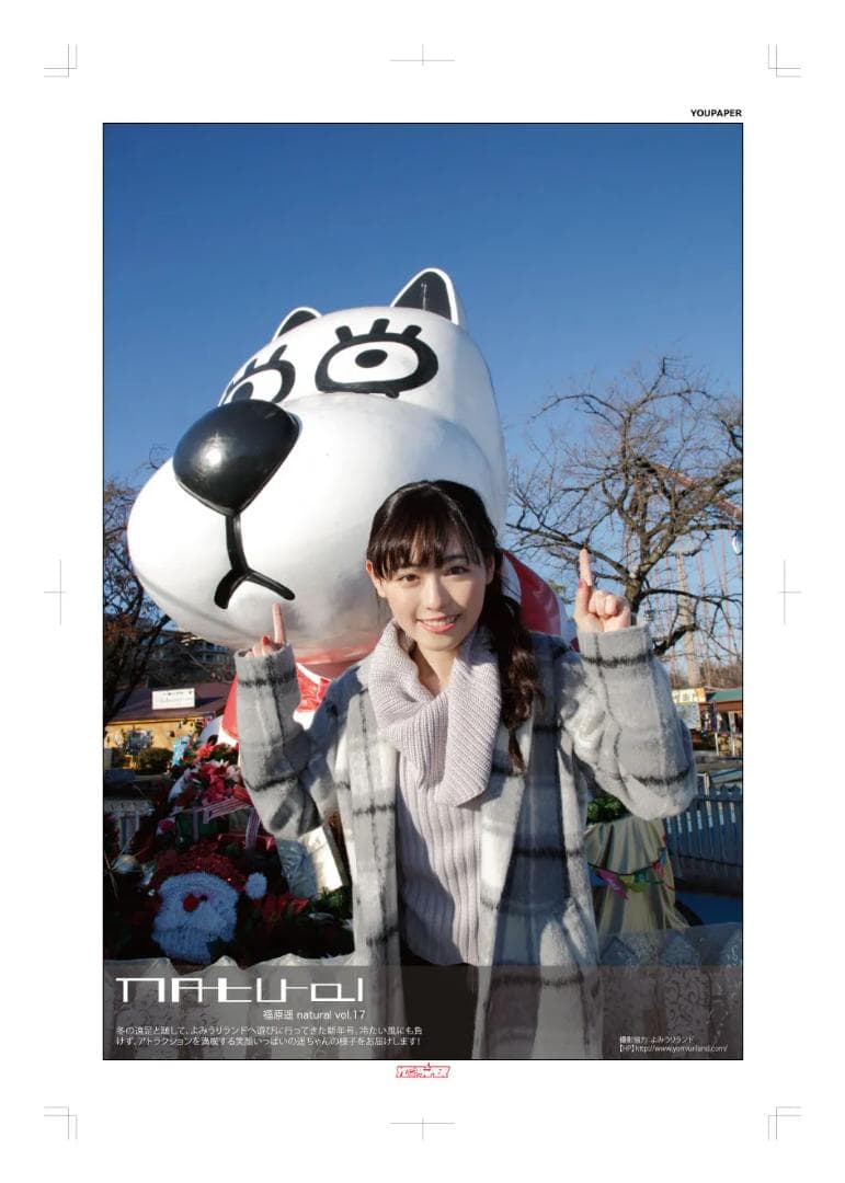 【新版】YOUPAPER 福原遥 掲載2ページ（ストレート）#5977