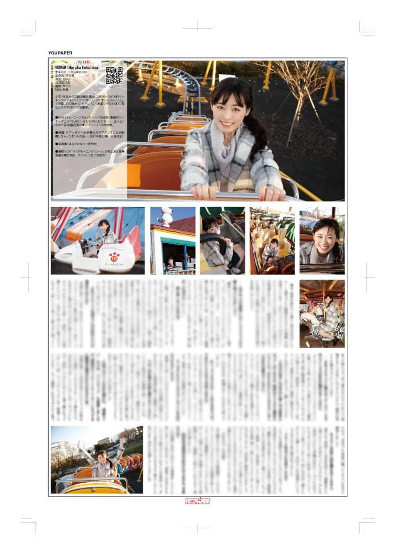 【新版】YOUPAPER 福原遥 掲載2ページ（ストレート）#5977
