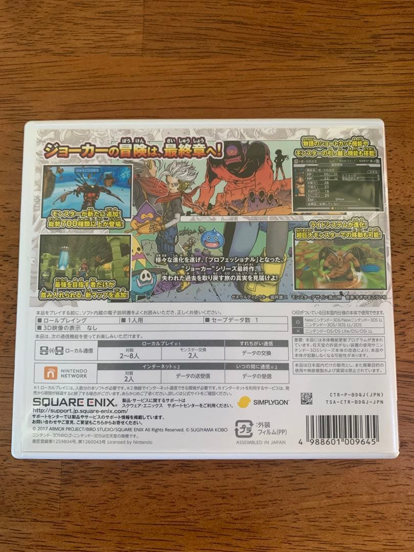 ✨美品✨ドラゴンクエストモンスターズ ジョーカー3 プロフェッショナル