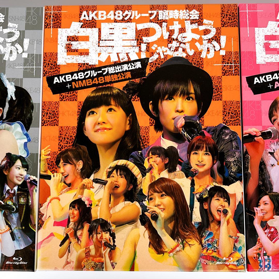 AKB48グループ臨時総会 DVD-BOX 3点フルセット 渡辺麻友 指原莉乃