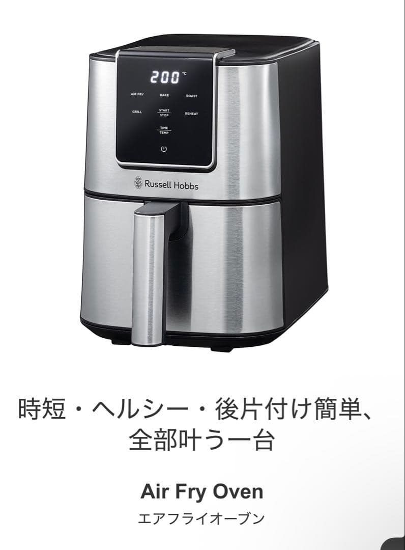 Russell Hobbs エアフライオーブン