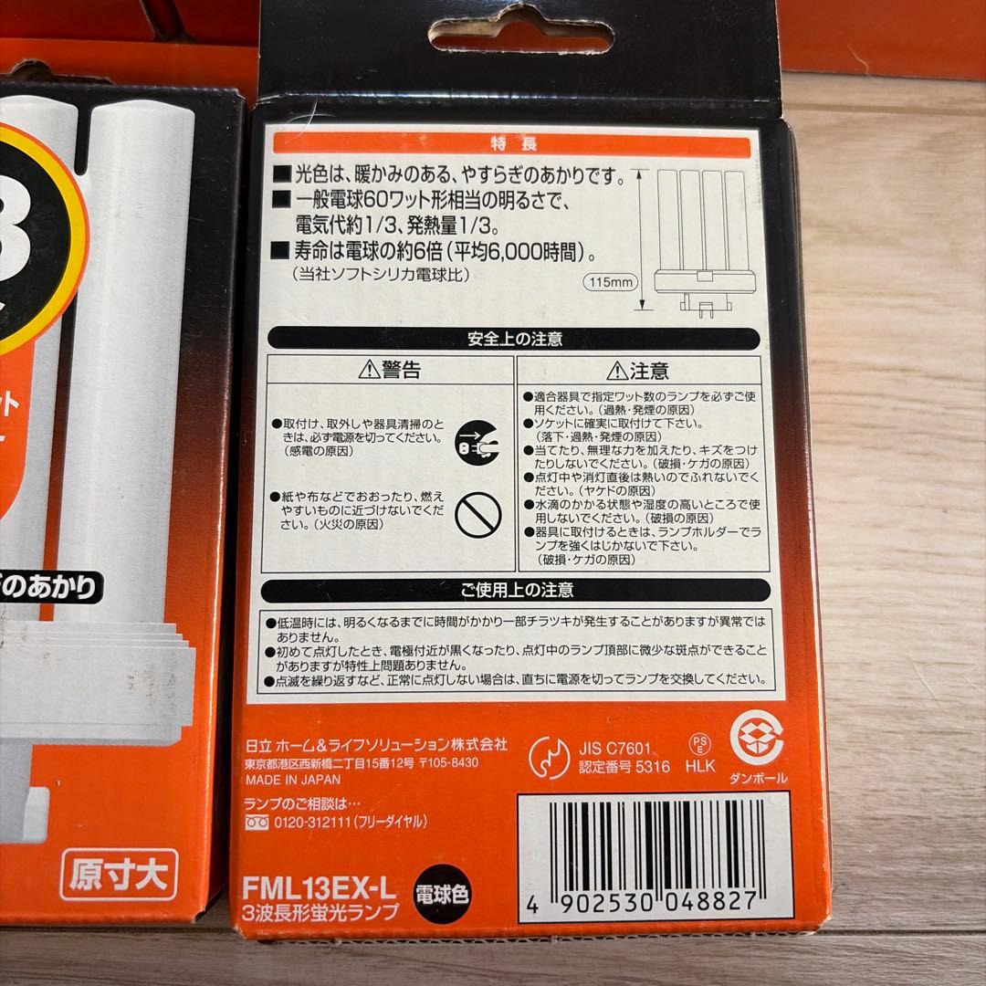 日立コンパクト蛍光光ランプ　FML13EX-L 七個