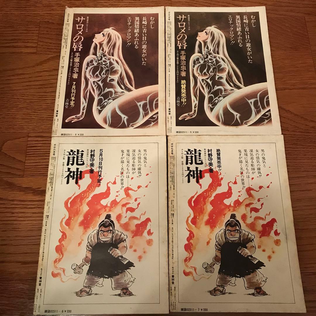 ガロ 1979年1～12号 全11冊（2～3号は合併号）青林堂