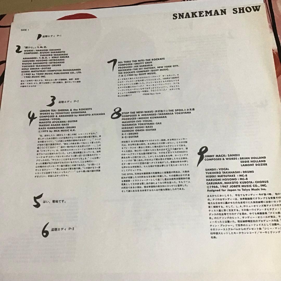 『スネークマン・ショー』（SNAKEMAN SHOW）1st LP 超貴重見本盤